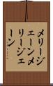 メリージェーン Scroll