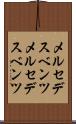 メルセデスベンツ Scroll
