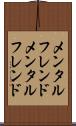 メンタルフレンド Scroll