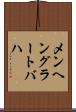 メンヘングラートバハ Scroll