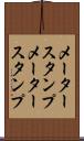 メータースタンプ Scroll