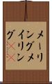 メーリング Scroll