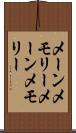 メーンメモリー Scroll
