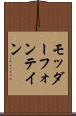 モッダーフォンテイン Scroll