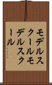 モデルスクール Scroll