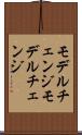 モデルチェンジ Scroll