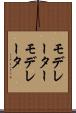 モデレーター Scroll