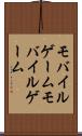 モバイルゲーム Scroll