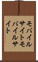 モバイルサイト Scroll