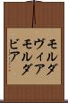 モルダヴィア Scroll