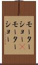 モーターショー(P) Scroll