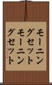モーニングセット Scroll