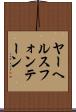 ヤーヘルスフォンテーン Scroll
