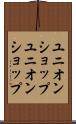 ユニオンショップ Scroll