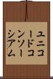 ユニコードコンソーシアム Scroll