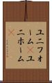 ユニフォーム(P) Scroll