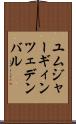 ユムジャーギィン・ツェデンバル Scroll
