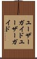 ユーザーガイド Scroll