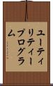 ユーティリティープログラム Scroll