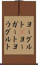ヨーグルト(P) Scroll