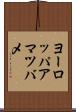 ヨーロッパアマツバメ Scroll