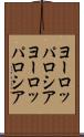 ヨーロッパロシア Scroll