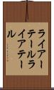 ライアーテール Scroll