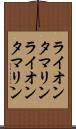 ライオンタマリン Scroll