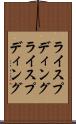 ライスプディング Scroll
