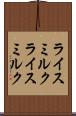 ライスミルク Scroll