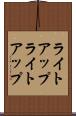 ライトアップ Scroll