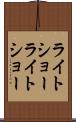 ライトショー Scroll