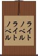 ライトノベル Scroll
