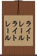 ライトレール Scroll
