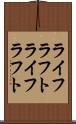 ライフラフト Scroll