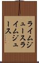 ライムジュース Scroll