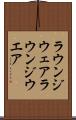 ラウンジウェア Scroll