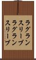 ラグランスリーブ Scroll