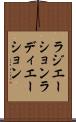 ラジエーション Scroll