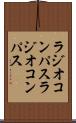 ラジオコンパス Scroll