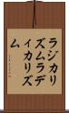 ラジカリズム Scroll