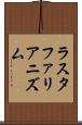 ラスタファリアニズム Scroll