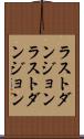 ラストダンジョン Scroll