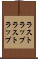 ラストラップ Scroll