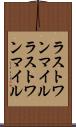 ラストワンマイル Scroll