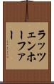 ラッツェンホーファー Scroll