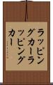 ラッピングカー Scroll