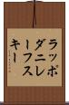 ラッポダニレーフスキー Scroll