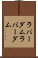 ラバーダム Scroll