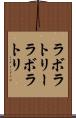 ラボラトリー Scroll